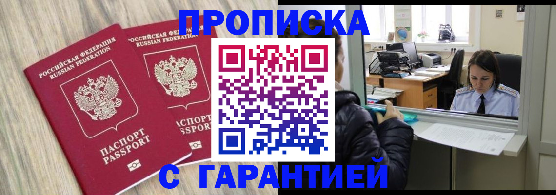 временная регистрация законно в Микуни