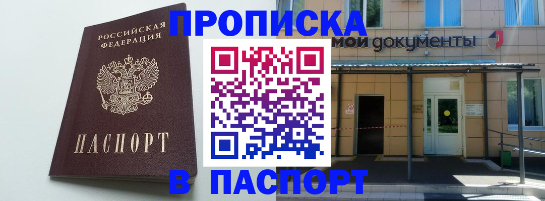 временная регистрация купить в Микуни