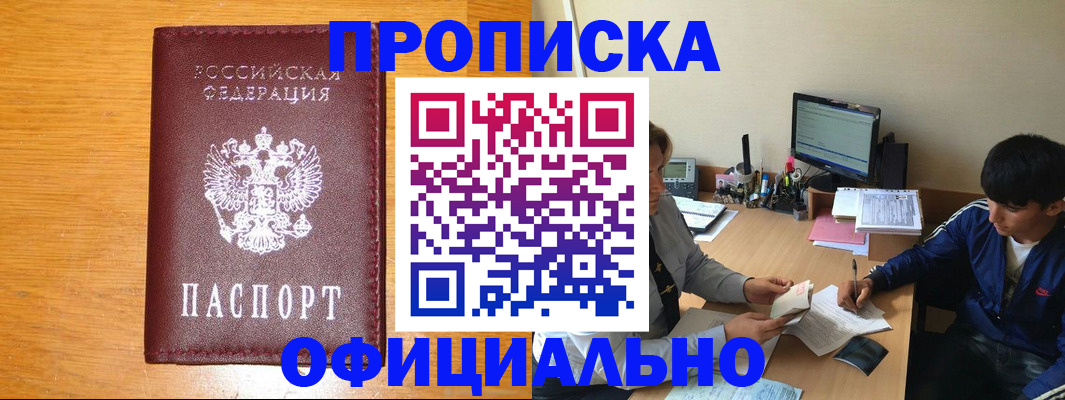 купить прописку в Микуни